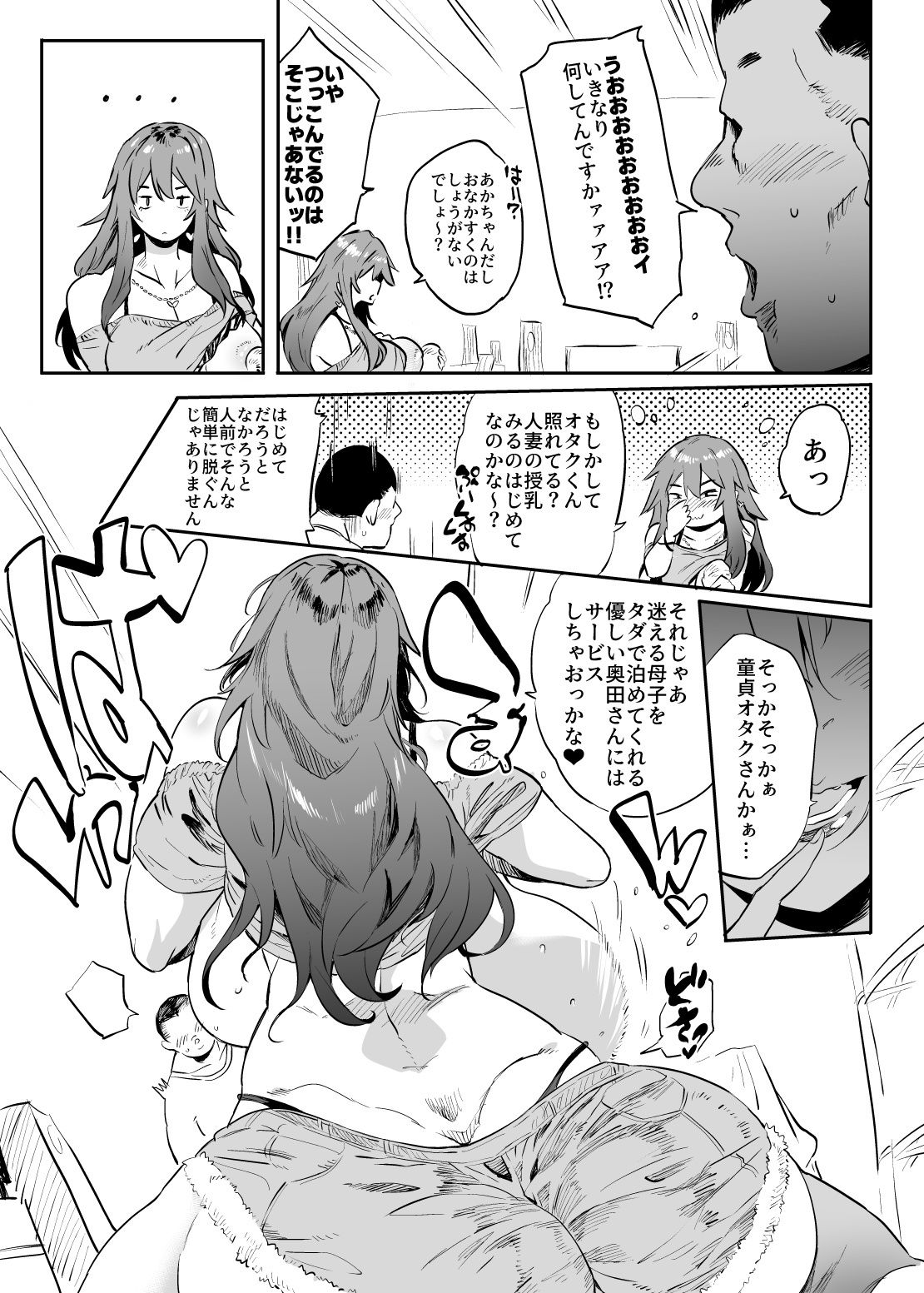 ヤらせてくれる！野良瀬さん サンプル3ページ目