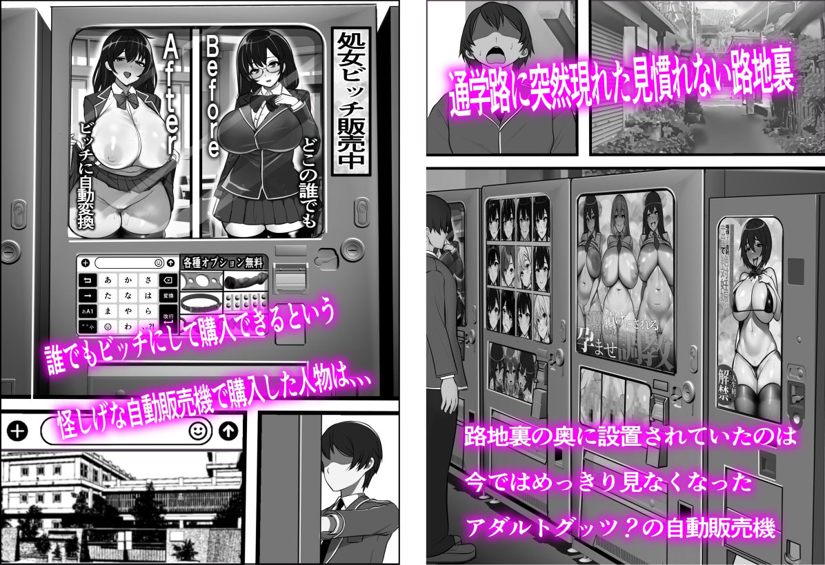 裏路地のビッチ自動販売機でクラスメイトを買ってみた サンプル1ページ目