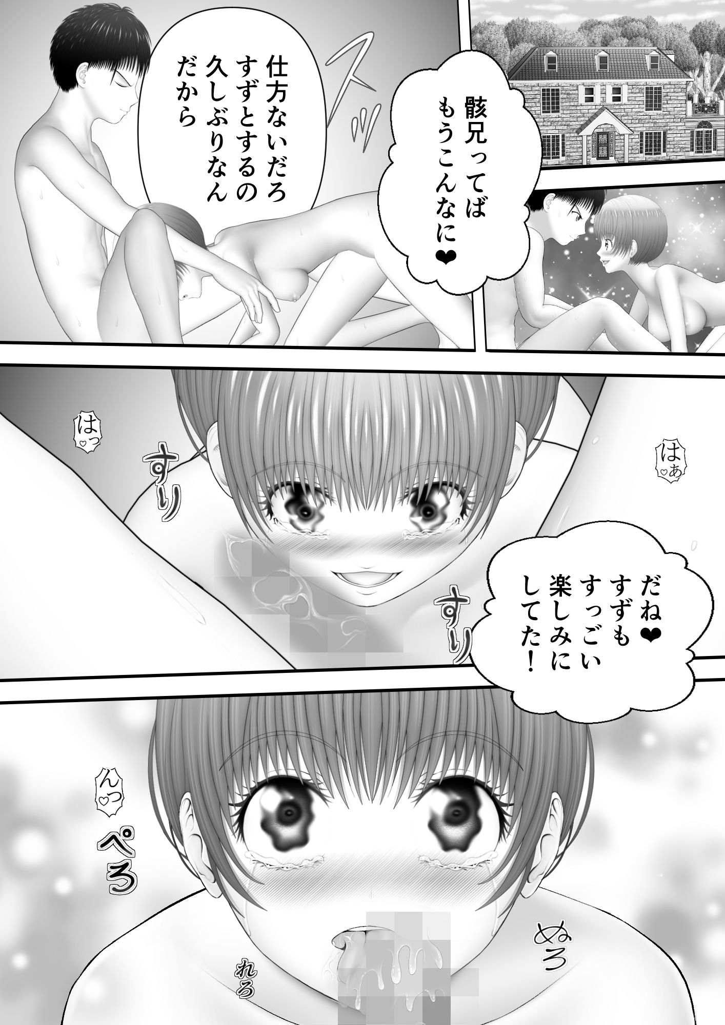 骸物語〜オールで妹〜 サンプル1ページ目