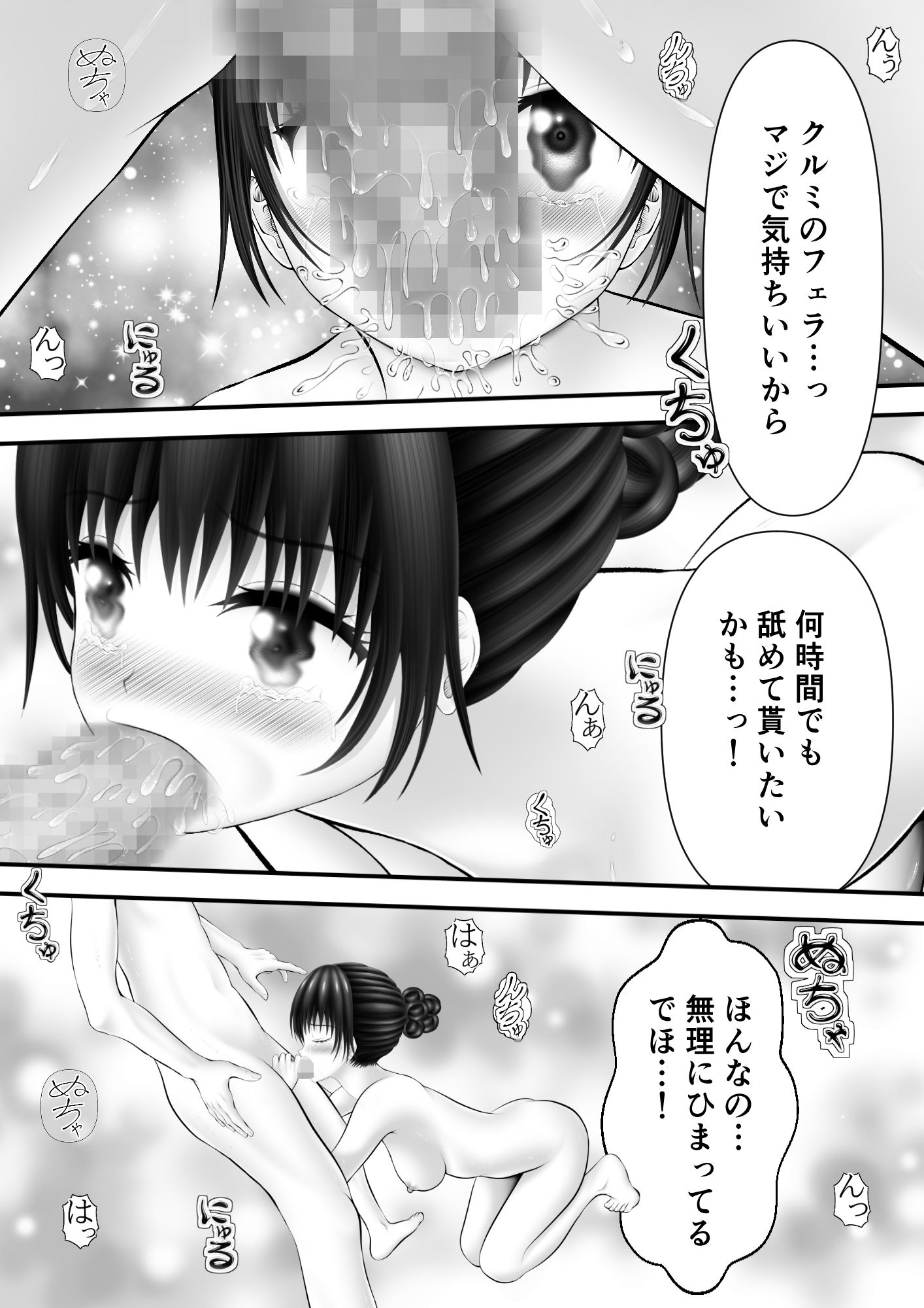 骸物語〜オールで幼馴染み〜 サンプル3ページ目