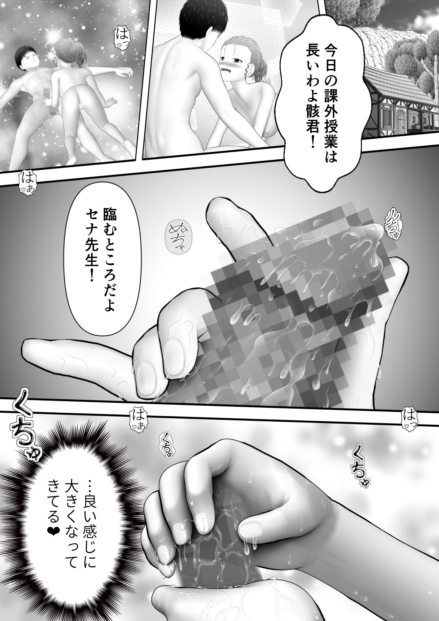 骸物語〜オールで女教師〜 サンプル1ページ目