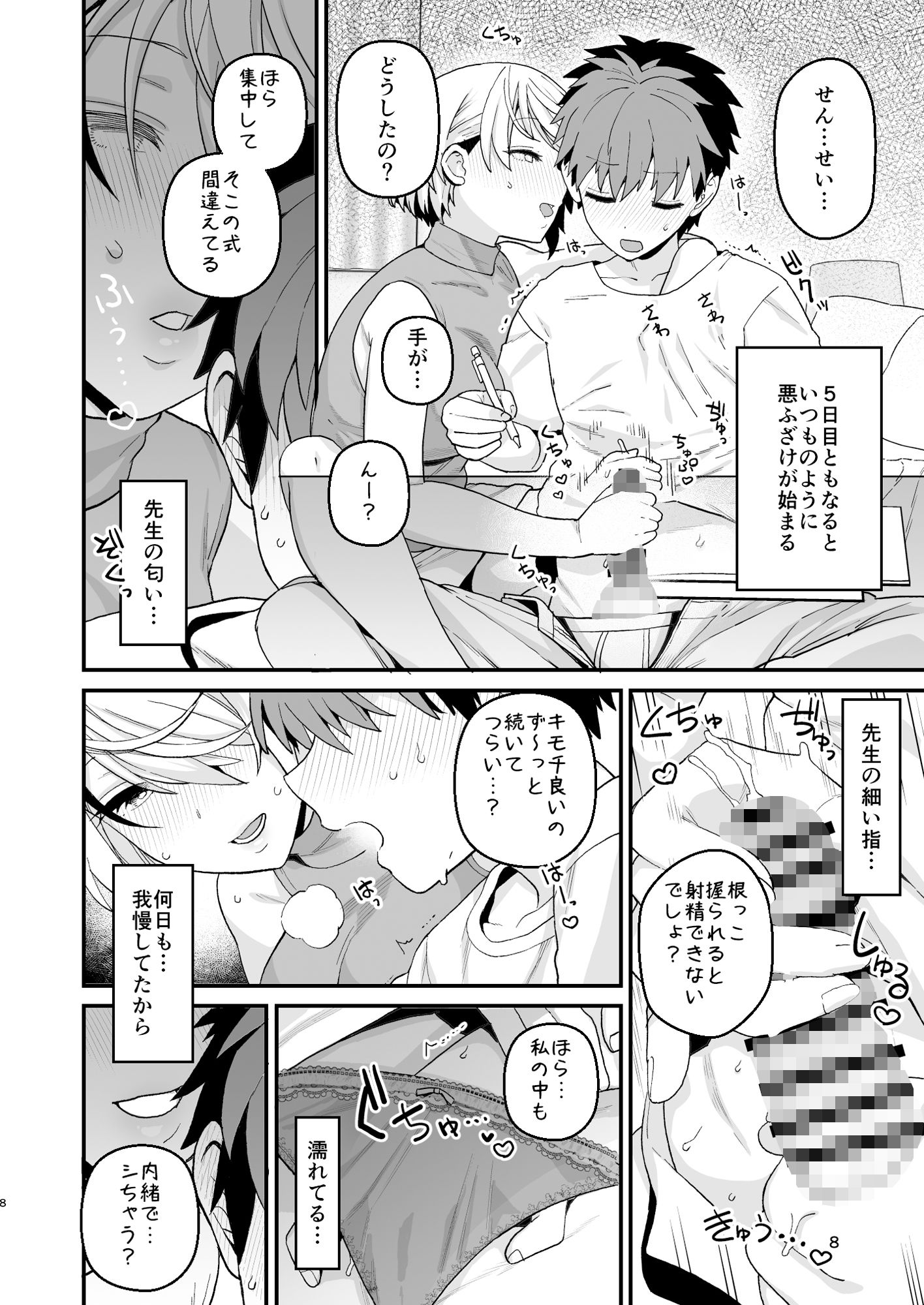 選択教華 二時限目 サンプル4ページ目