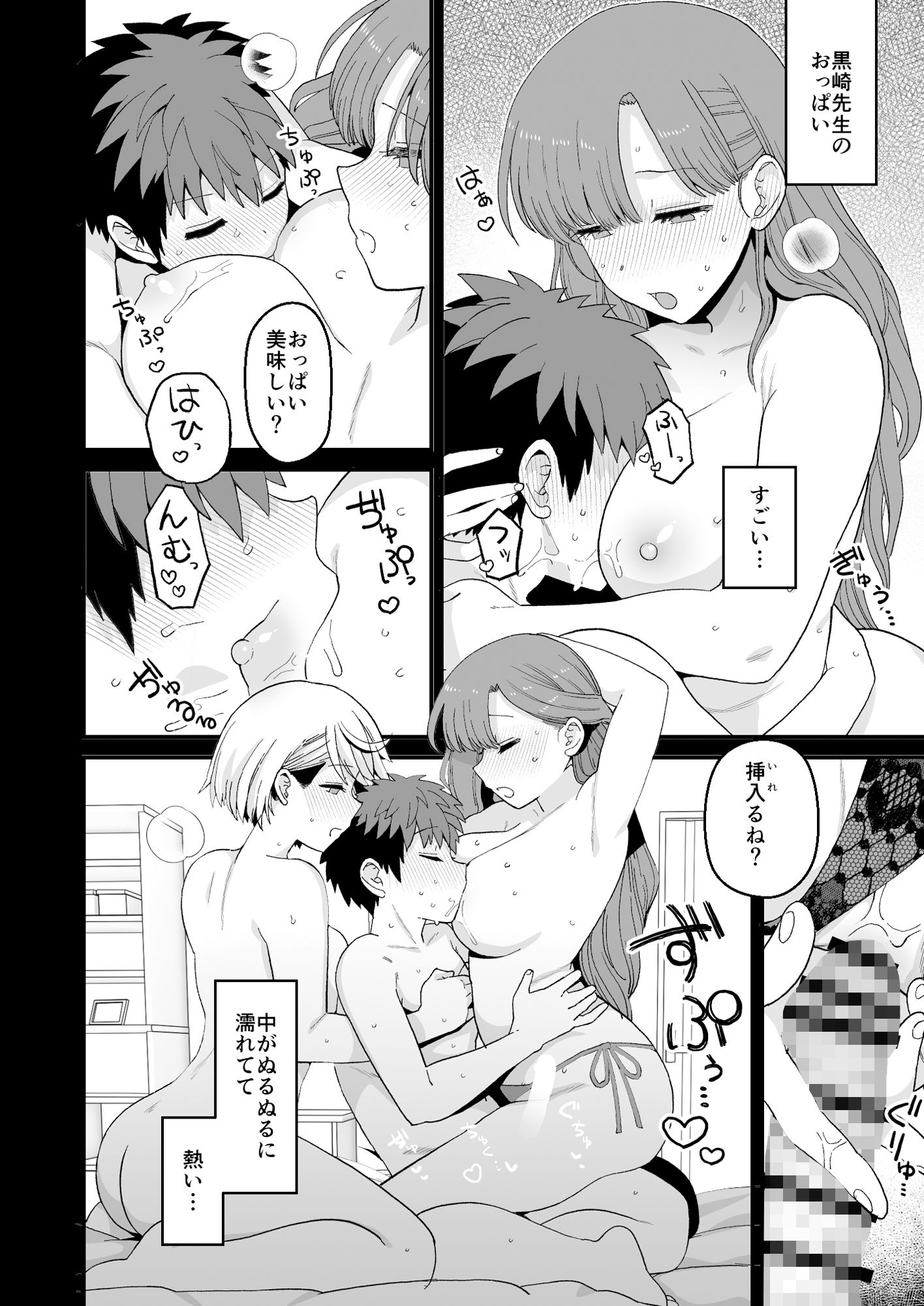 選択教華 二時限目 サンプル6ページ目