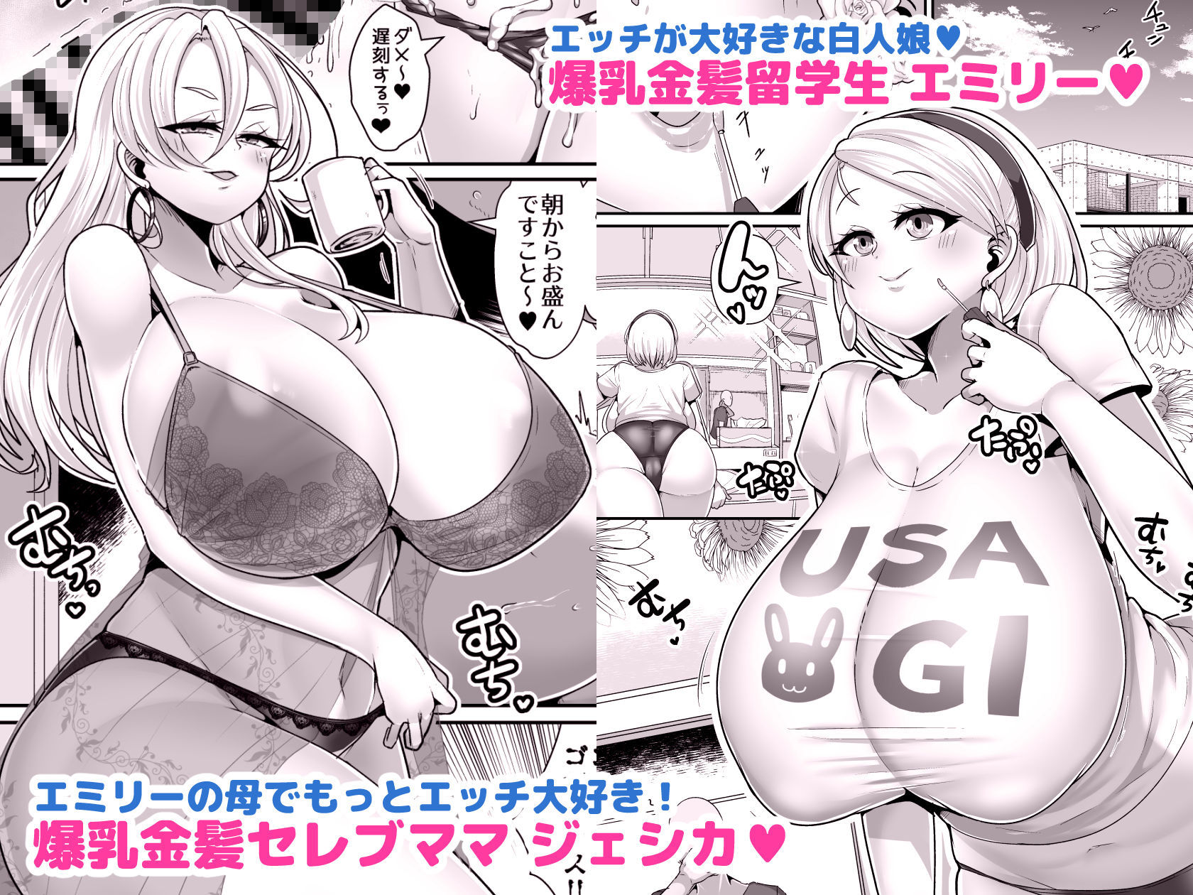 Hだいすき金髪白人爆乳留学生が隣の部屋に引っ越してきた！！3〜爆乳母娘を俺の妻にした！！〜 サンプル1ページ目