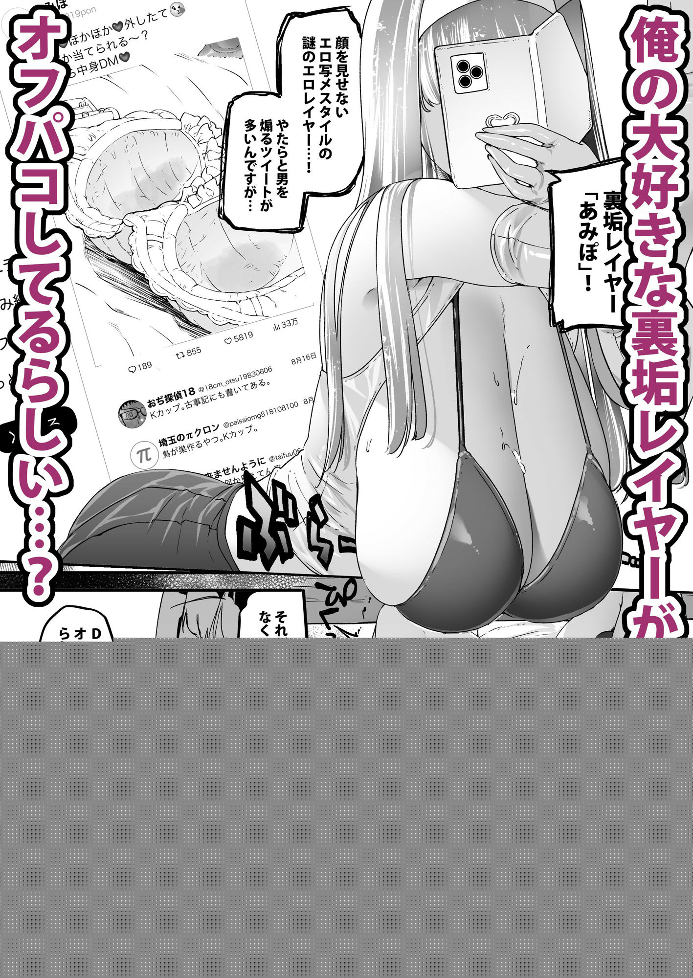 長乳Kカップ裏垢レイヤーが遠回しに俺を煽るので呼び出し〇〇〇した サンプル2ページ目