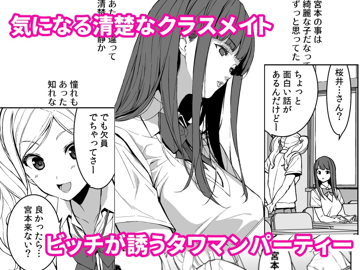 姉とビッチの人には言えない港区タワマンパーティーナイト サンプル2ページ目