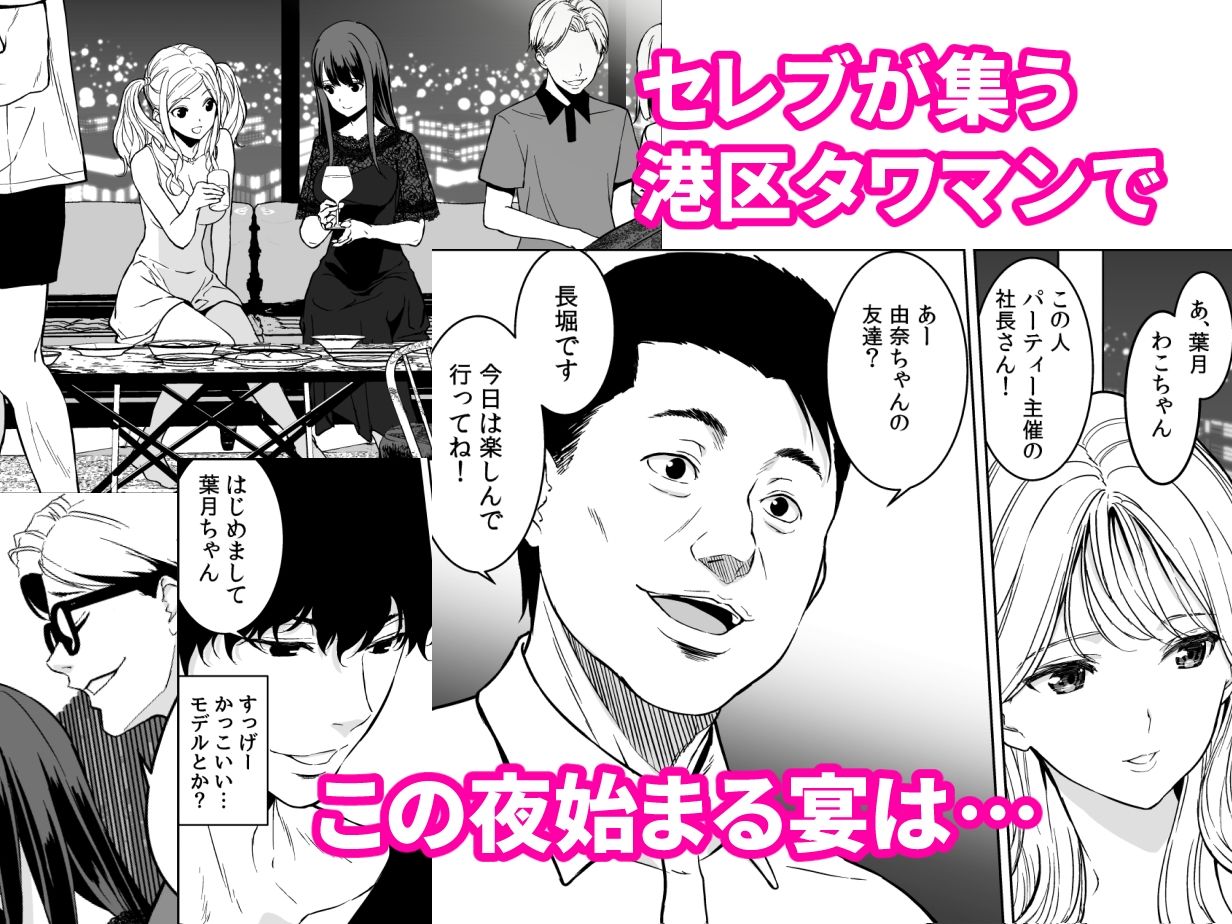 姉とビッチの人には言えない港区タワマンパーティーナイト サンプル3ページ目