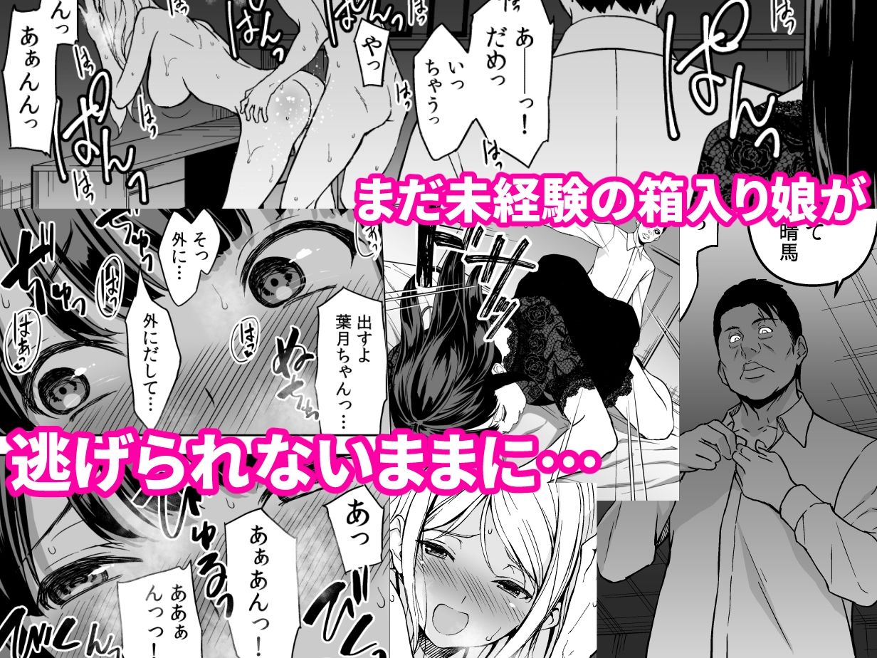 姉とビッチの人には言えない港区タワマンパーティーナイト サンプル5ページ目