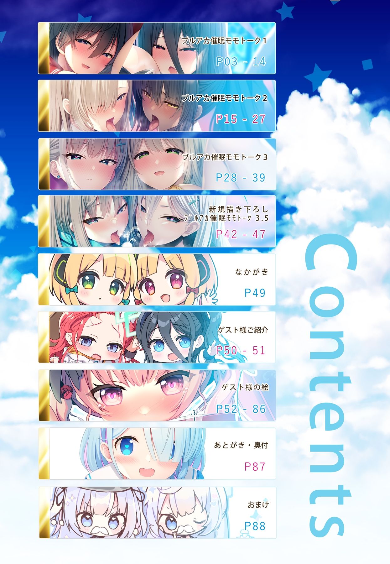 ブルアカのえっちな本 総集編-ほぼ合同本- サンプル2ページ目