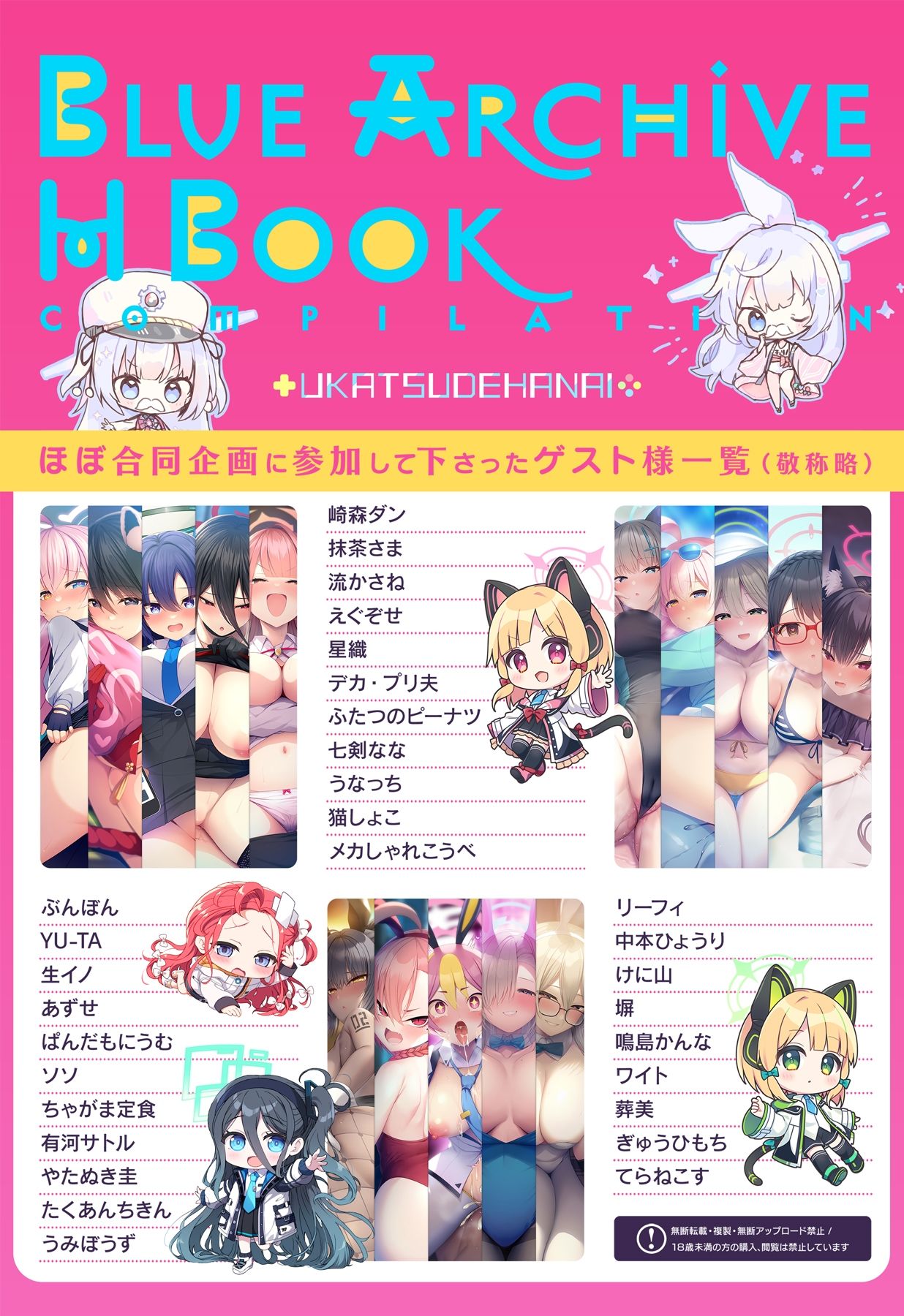 ブルアカのえっちな本 総集編-ほぼ合同本- サンプル10ページ目