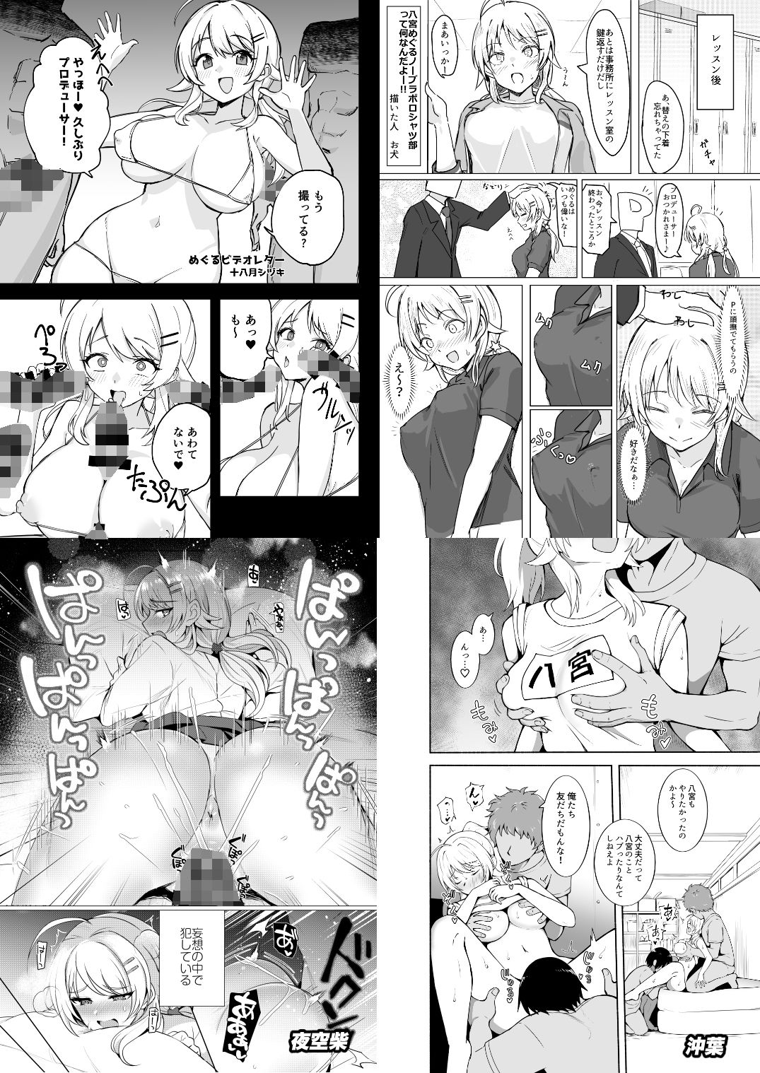 八宮めぐるドスケベ合同誌『マサチューエッチ州2 夏に恋するエチエチカート』 サンプル5ページ目