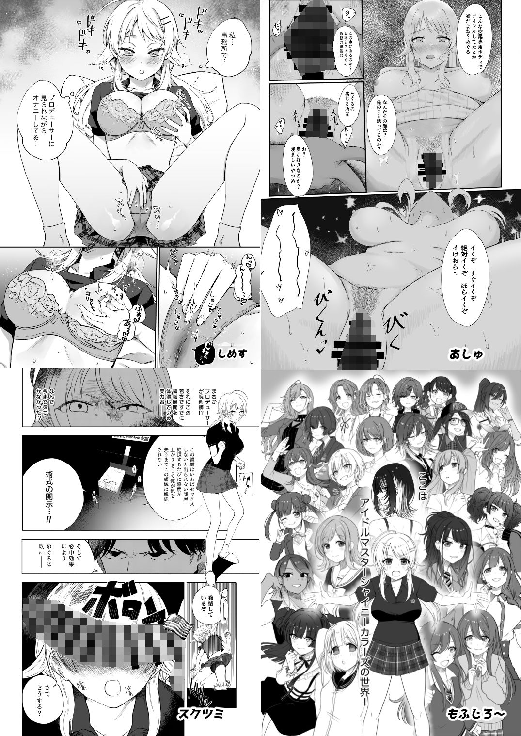 八宮めぐるドスケベ合同誌『マサチューエッチ州2 夏に恋するエチエチカート』 サンプル6ページ目