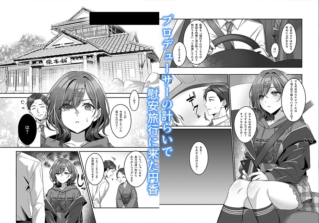 慰安旅行だなんて聞いてない サンプル1ページ目