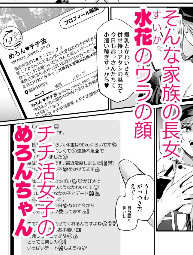パイハメ家族 ＃1 水花邂逅 サンプル3ページ目