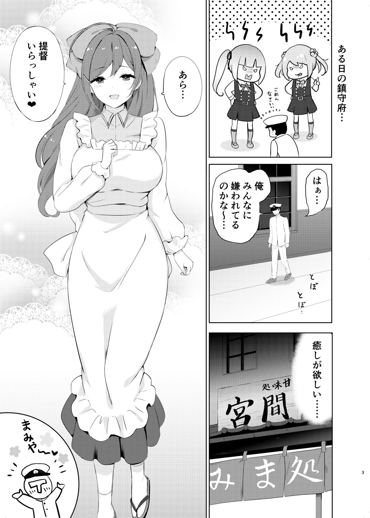 間宮と夜の秘め事 サンプル1ページ目