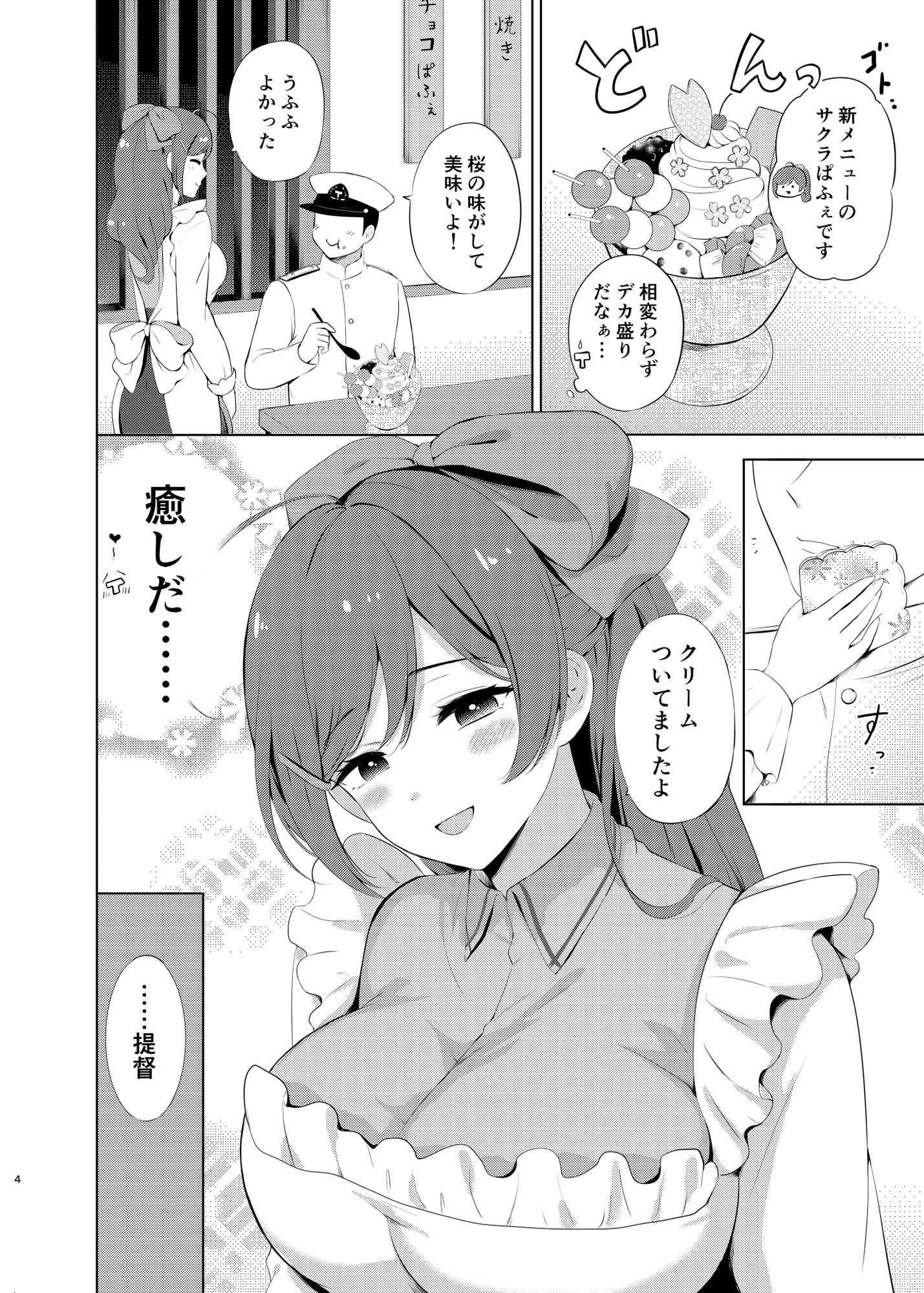 間宮と夜の秘め事 サンプル2ページ目