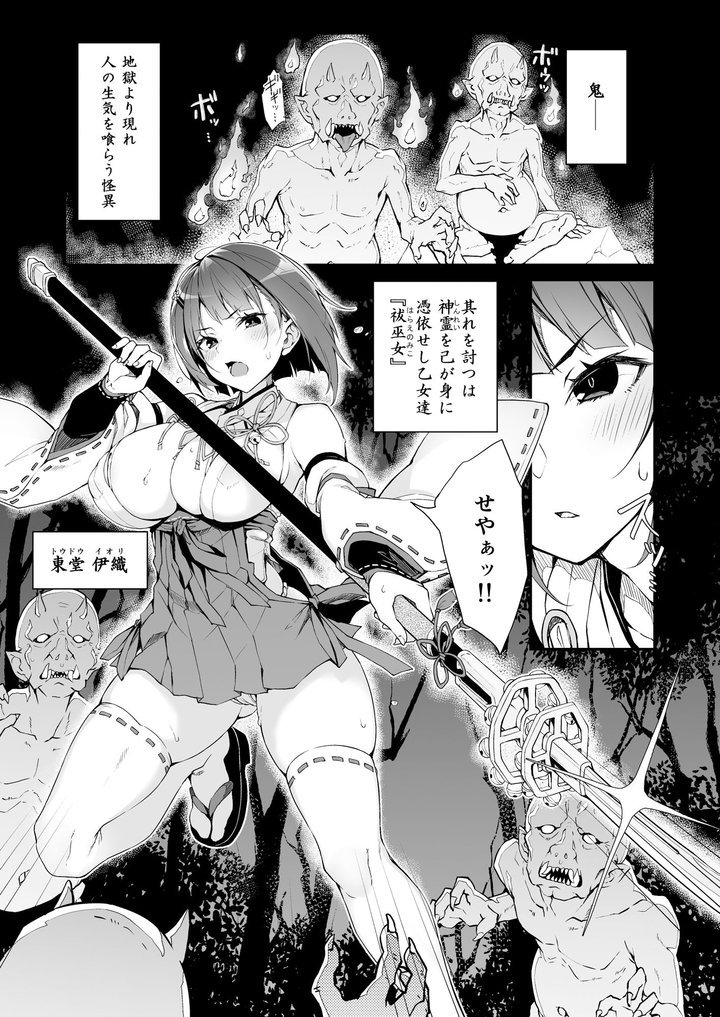 隷辱ノ戦巫女 サンプル1ページ目