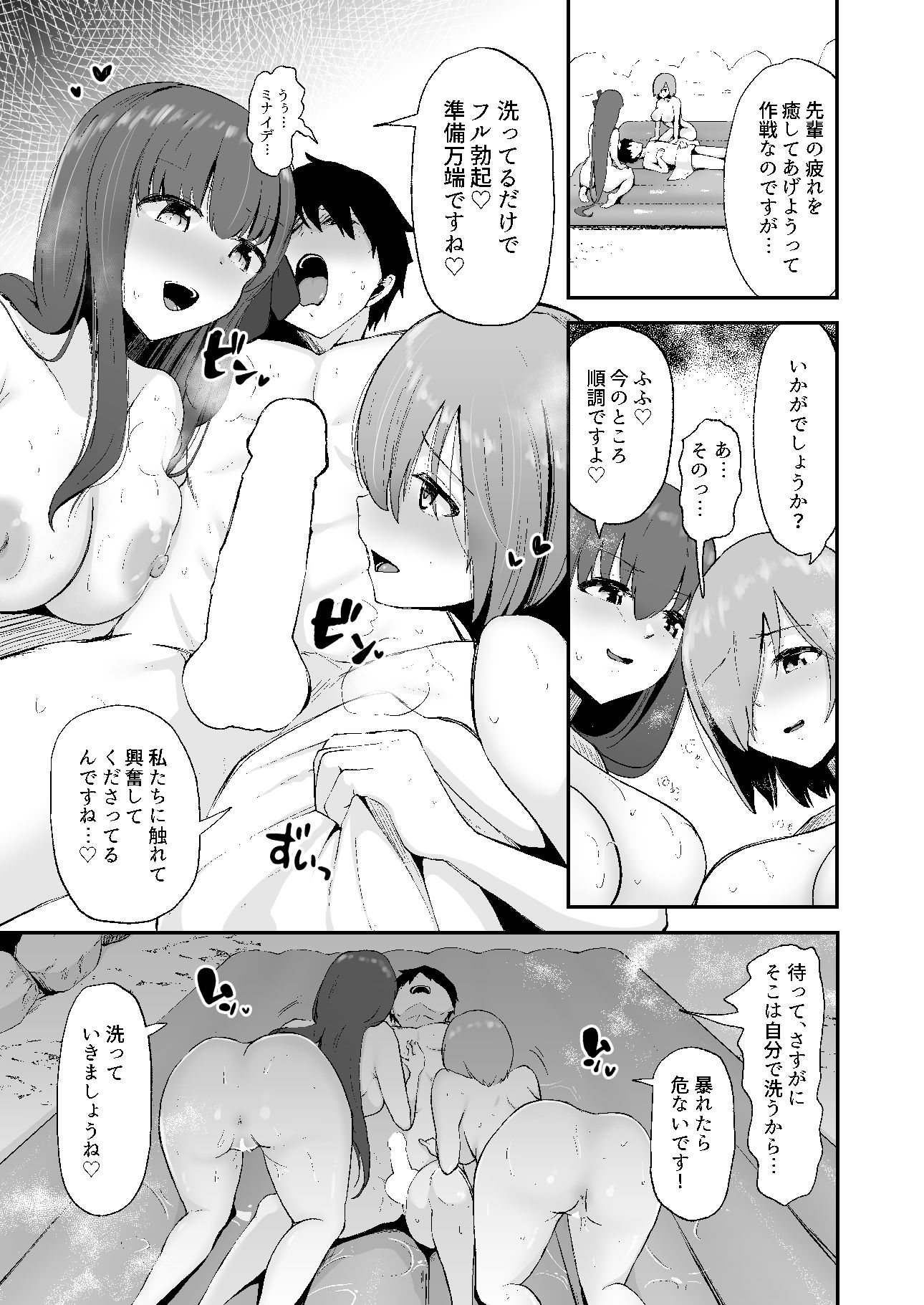 後輩たちに誘惑されて搾り取られるマスター サンプル4ページ目