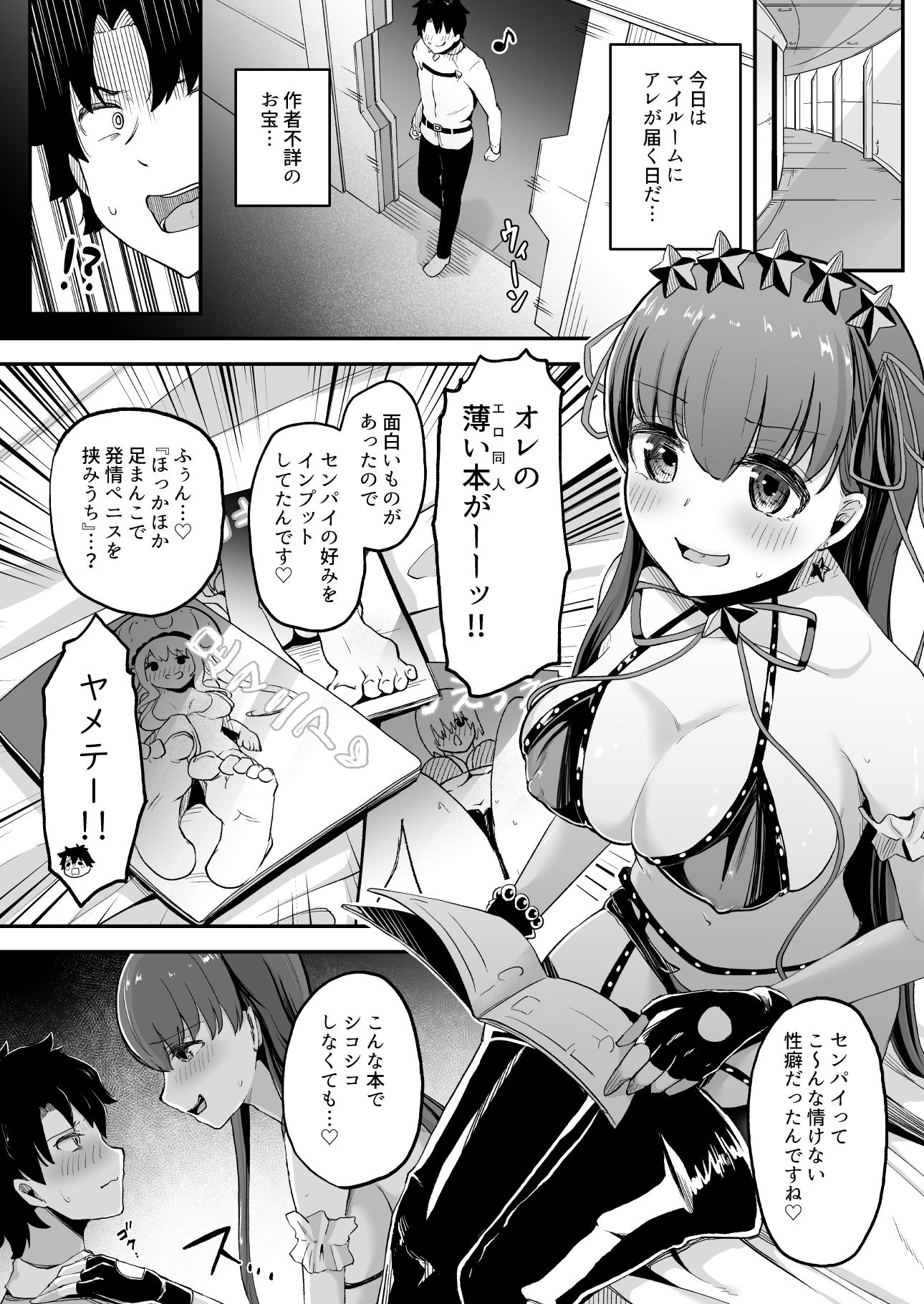 BBちゃんに足でシてもらう本 サンプル2ページ目
