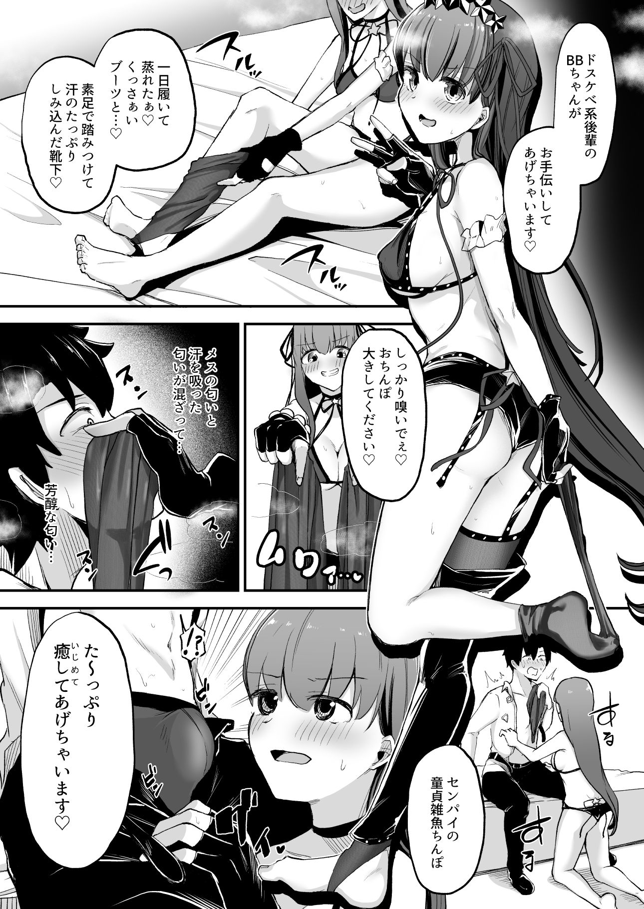 BBちゃんに足でシてもらう本 サンプル3ページ目
