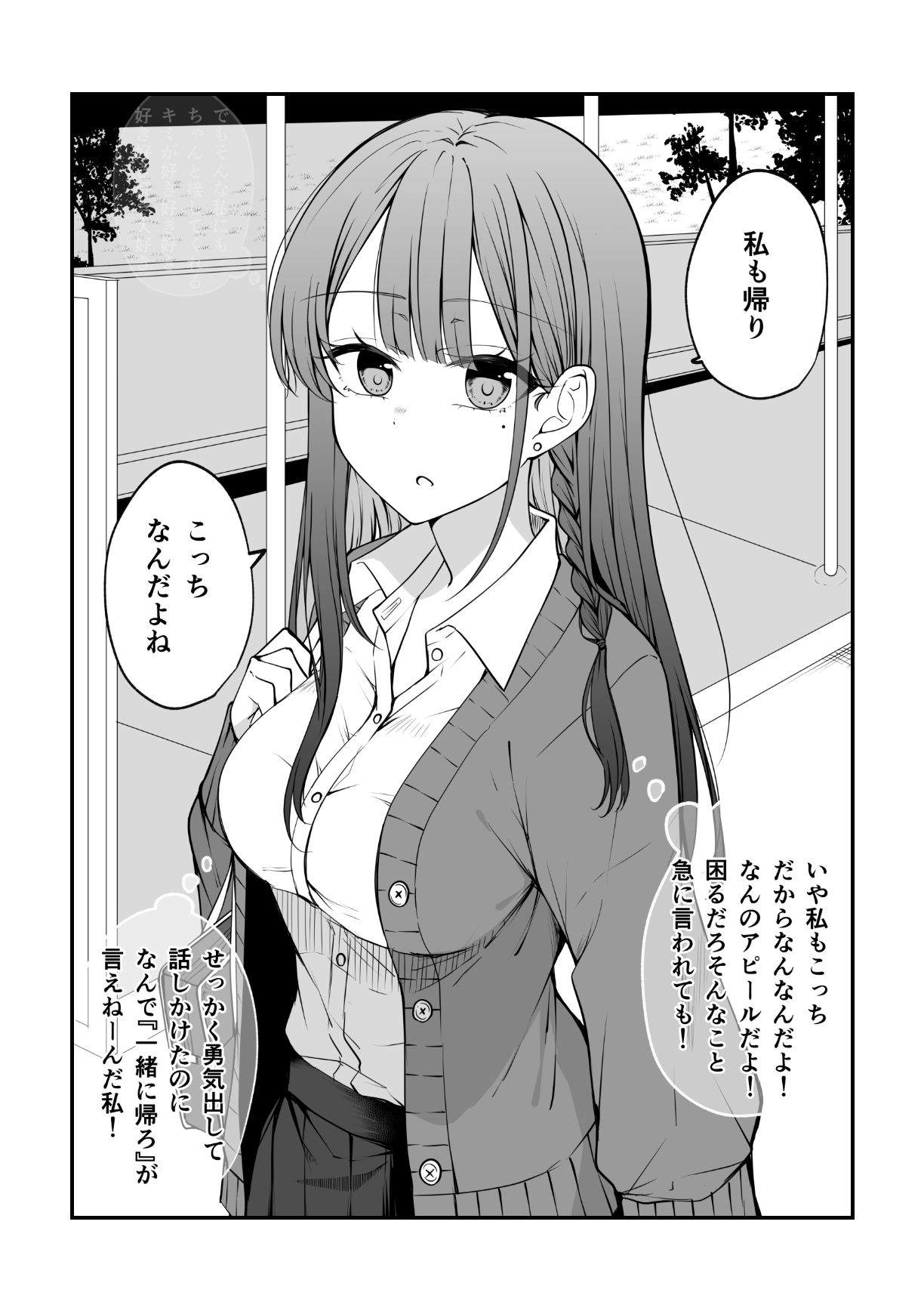 めちゃめちゃ気になってるギャルがなんかやべー感じになってくやつ。 サンプル1ページ目