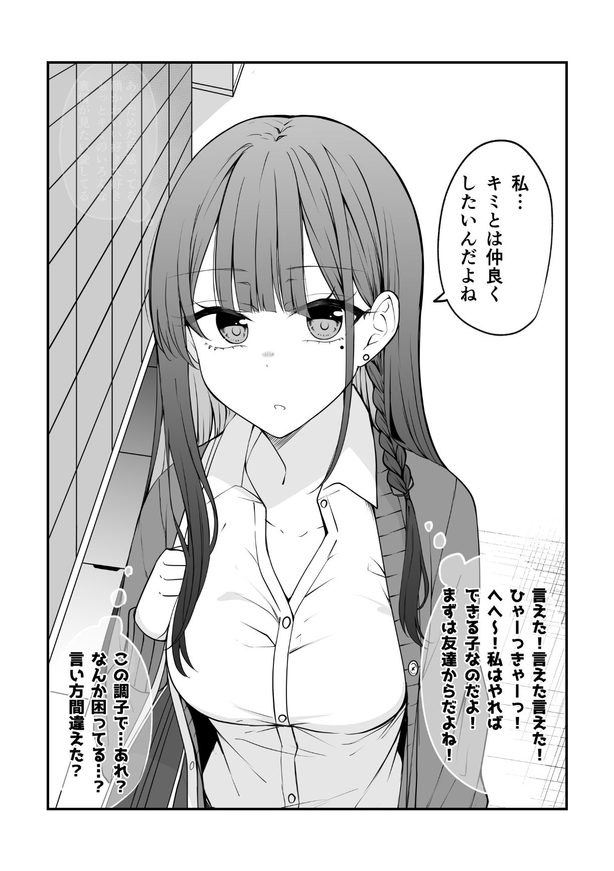 めちゃめちゃ気になってるギャルがなんかやべー感じになってくやつ。 サンプル2ページ目
