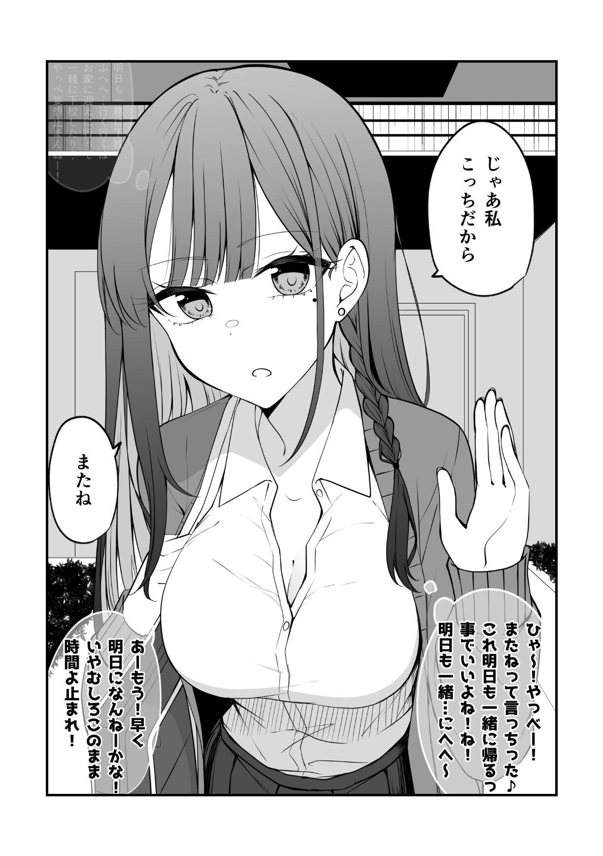 めちゃめちゃ気になってるギャルがなんかやべー感じになってくやつ。 サンプル3ページ目