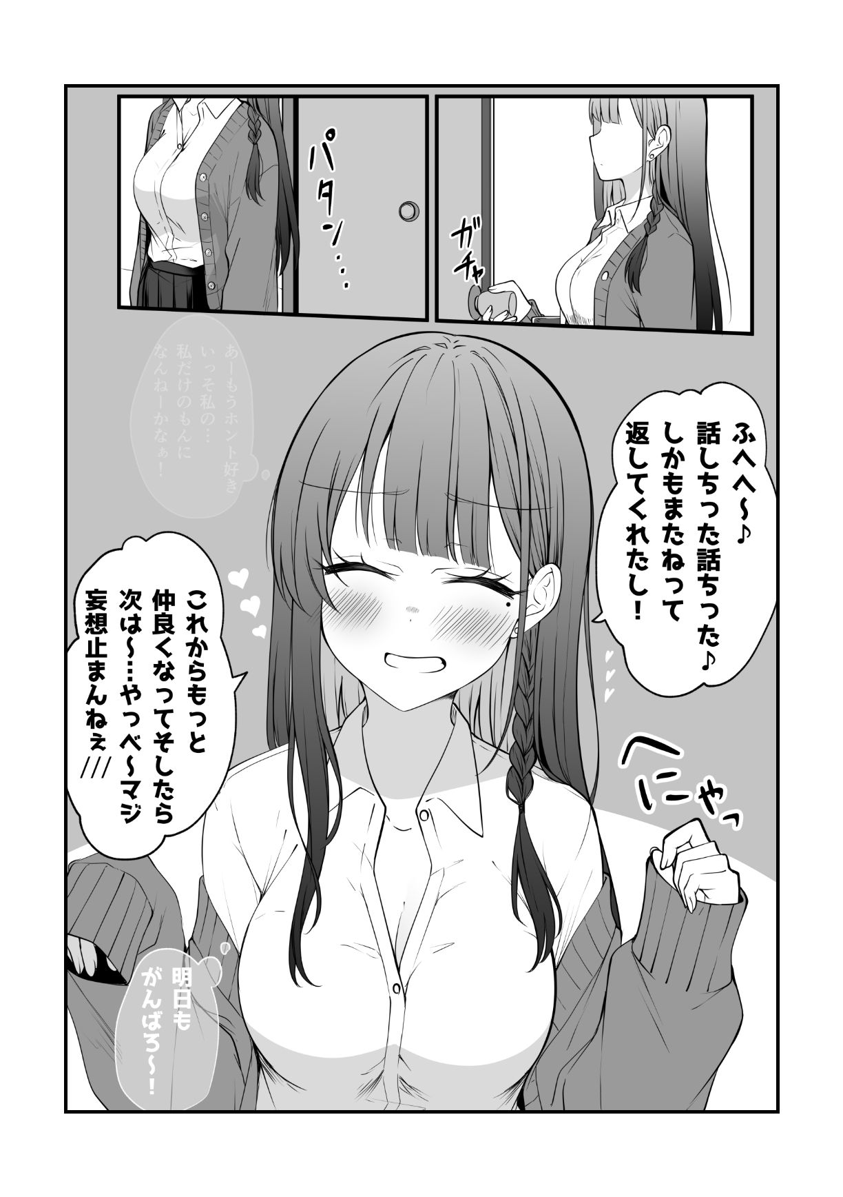 めちゃめちゃ気になってるギャルがなんかやべー感じになってくやつ。 サンプル4ページ目