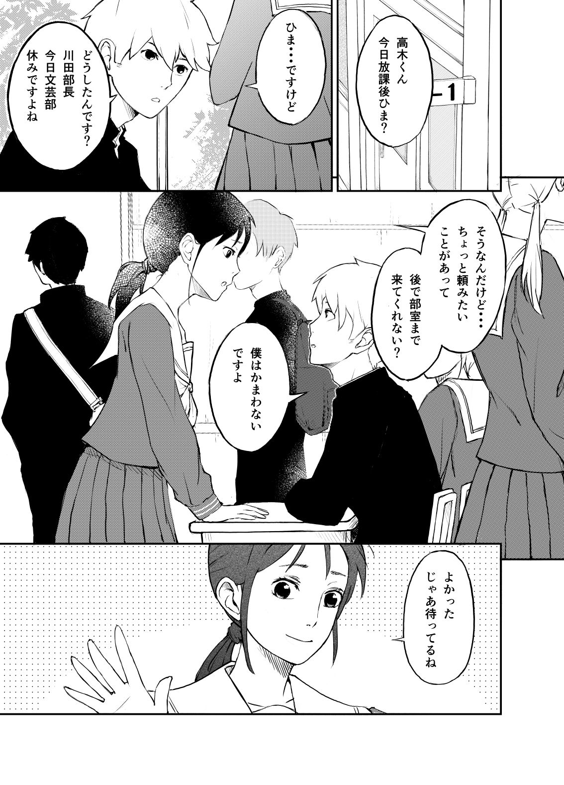 放課後の××× サンプル1ページ目