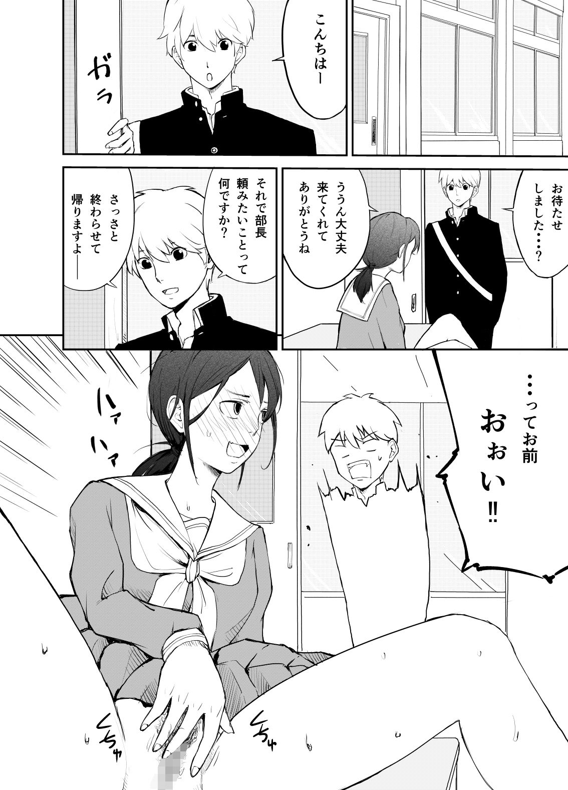 放課後の××× サンプル2ページ目