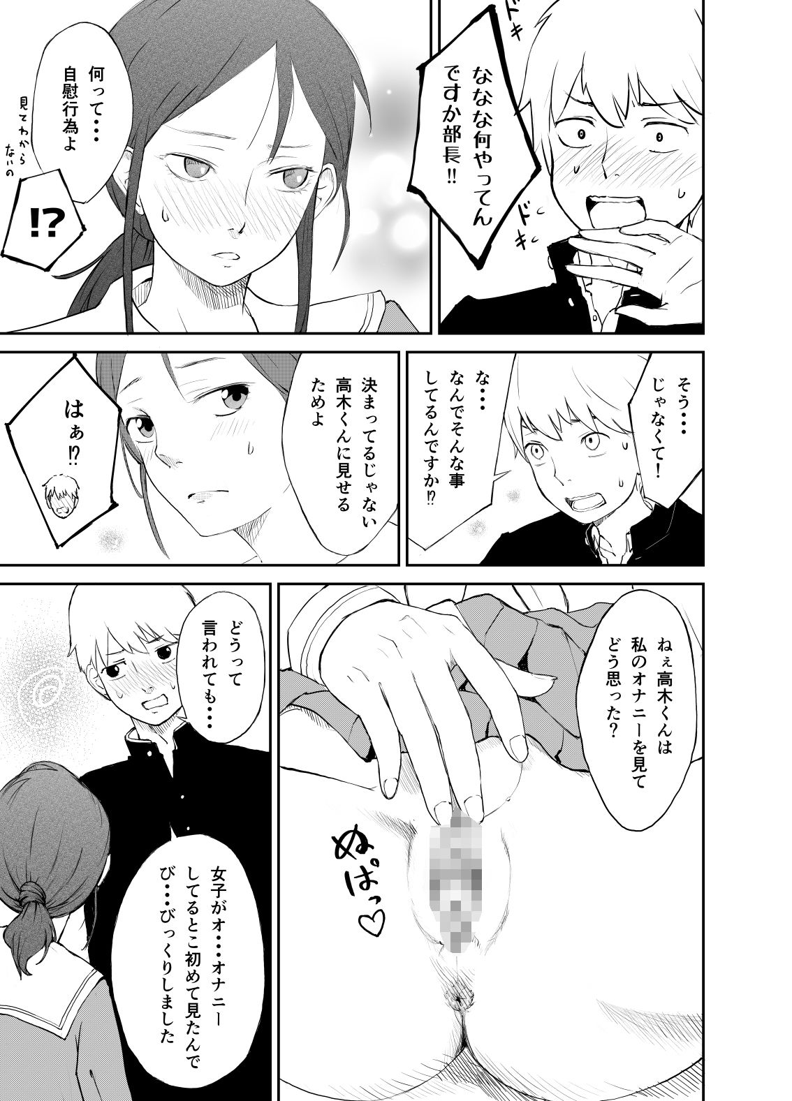 放課後の××× サンプル3ページ目