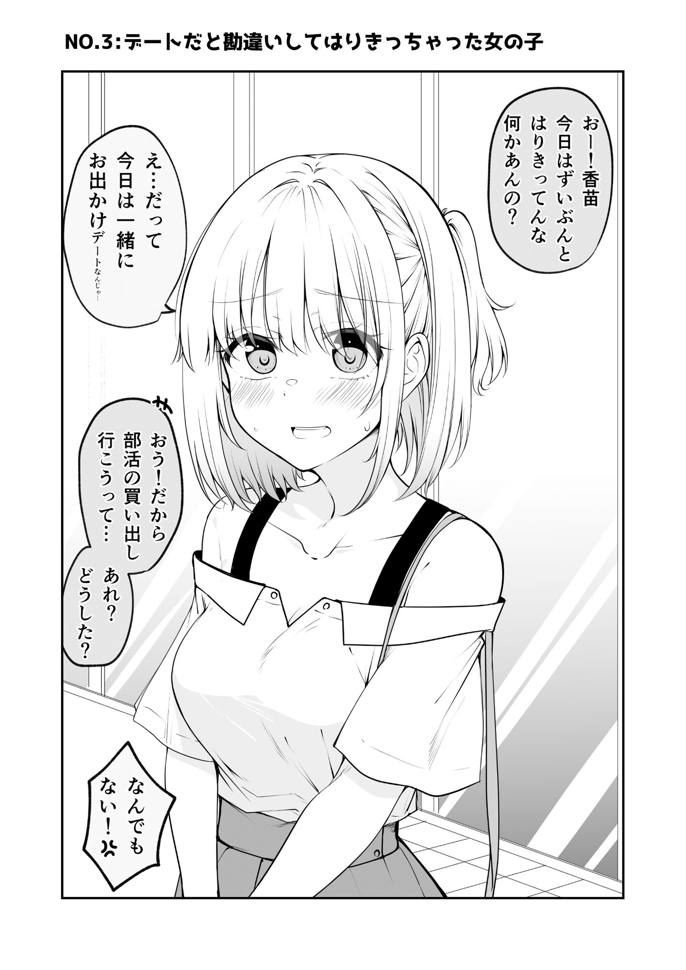 恋する女の子は可愛いと思います。 サンプル1ページ目