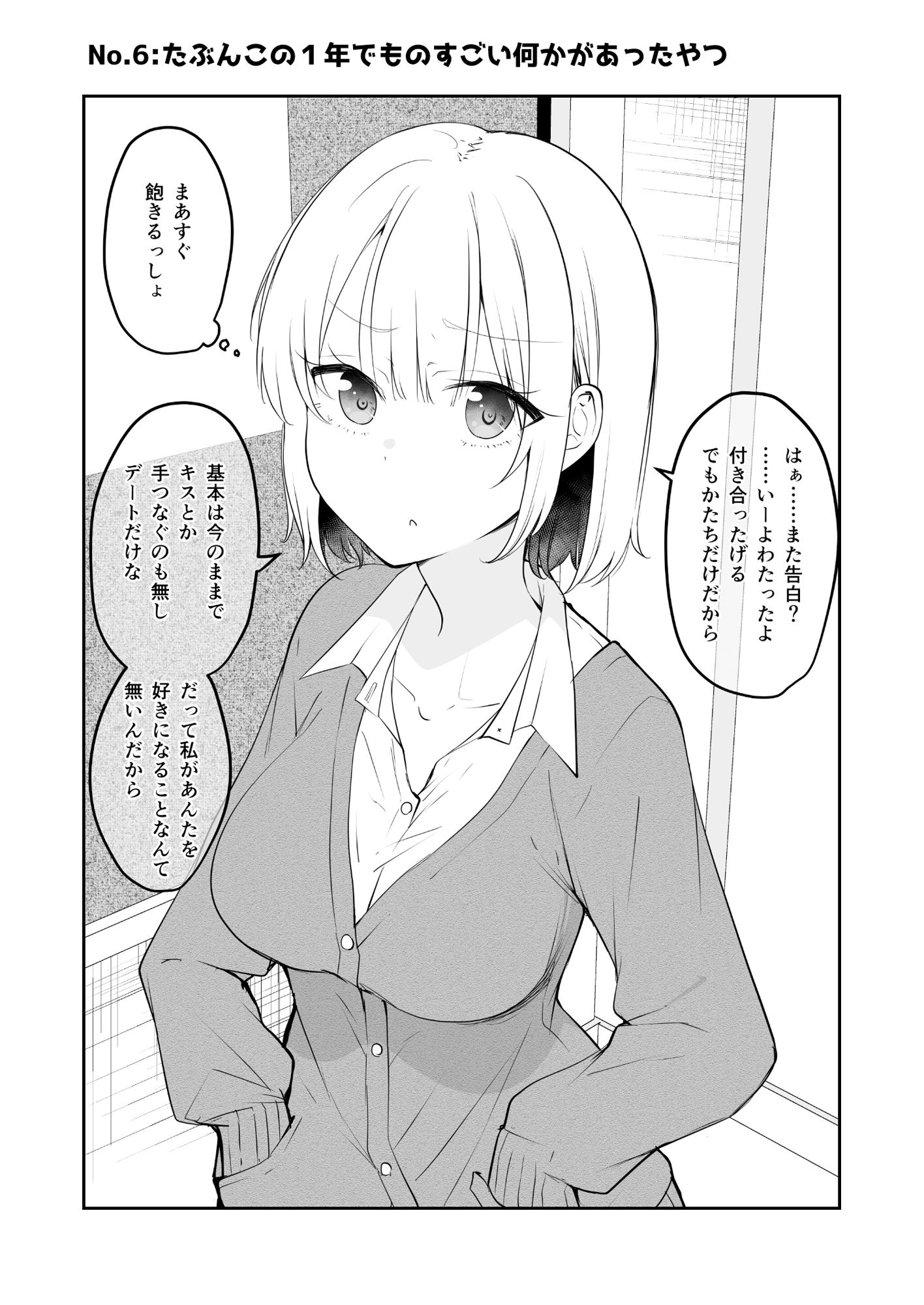 恋する女の子は可愛いと思います。 サンプル2ページ目