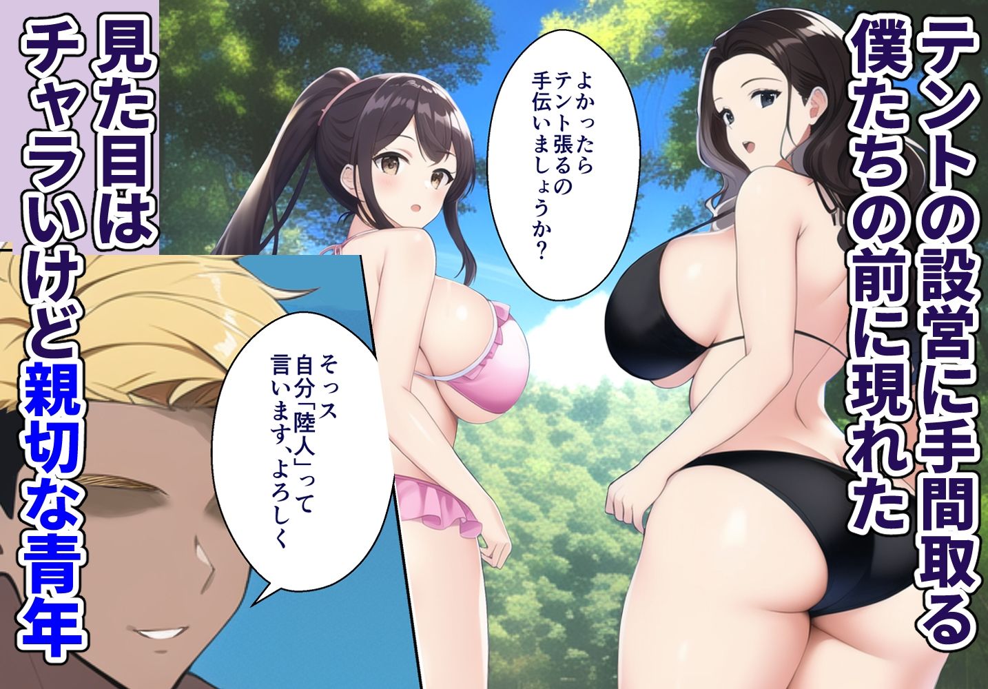 最愛の妻と娘が…寝取られキャンプ性活 サンプル2ページ目