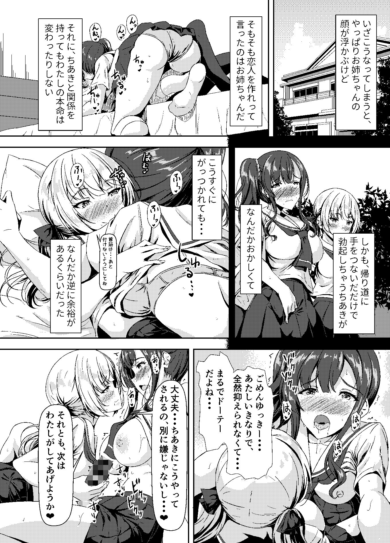 ふたなりゆきちゃんの姉と恋人 サンプル7ページ目