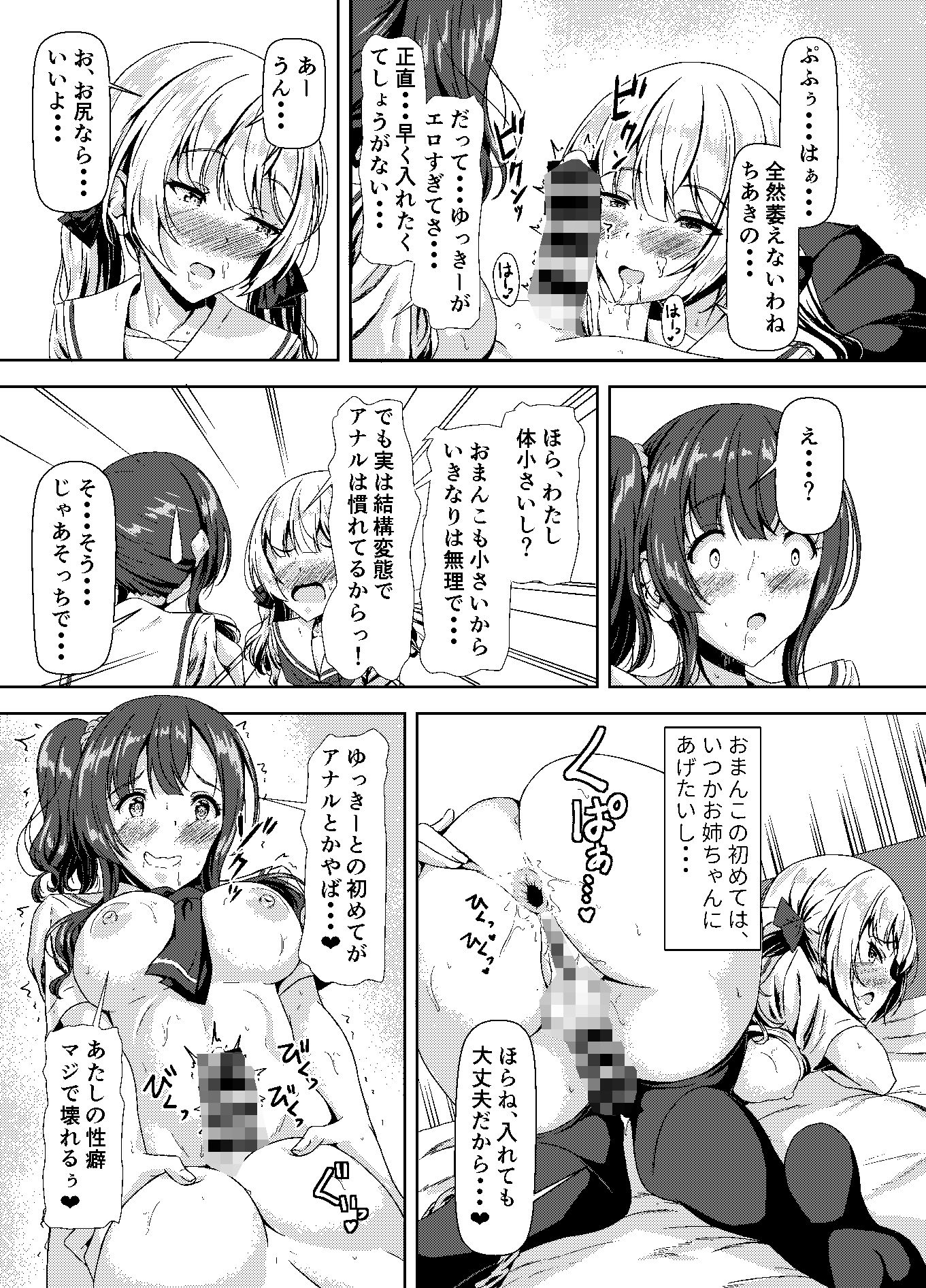ふたなりゆきちゃんの姉と恋人 サンプル9ページ目