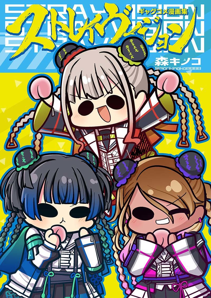 ストレイヴィジョン サンプル1ページ目