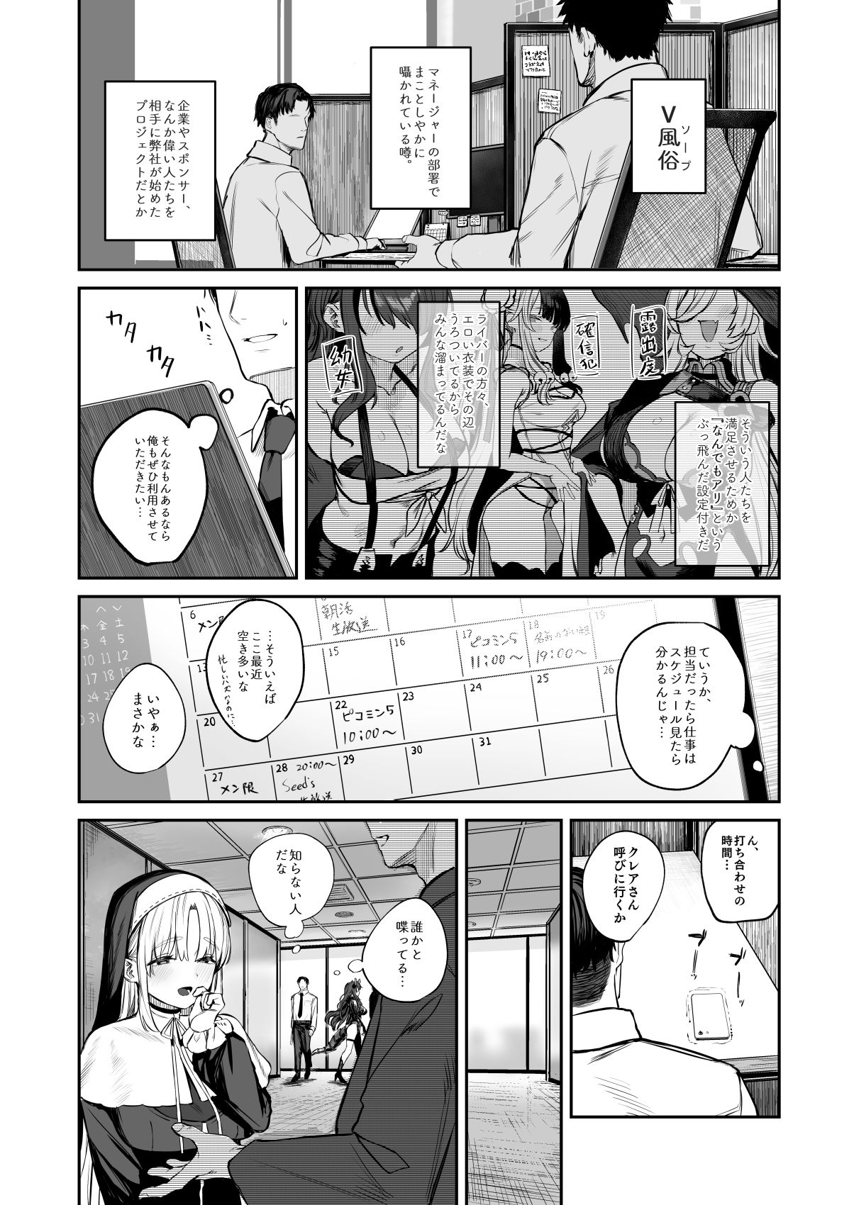 なんでVtuber風俗にクレアさんが！？ サンプル1ページ目