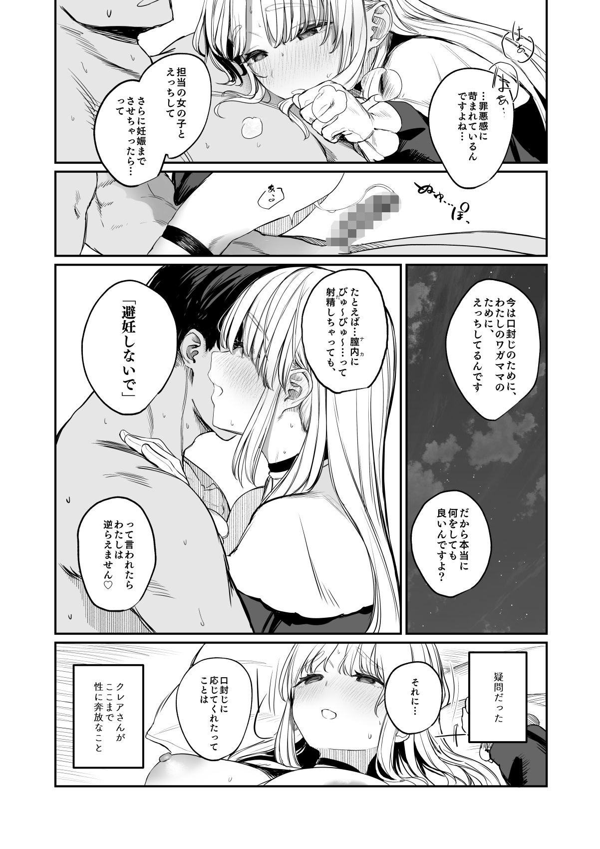 なんでVtuber風俗にクレアさんが！？ サンプル6ページ目