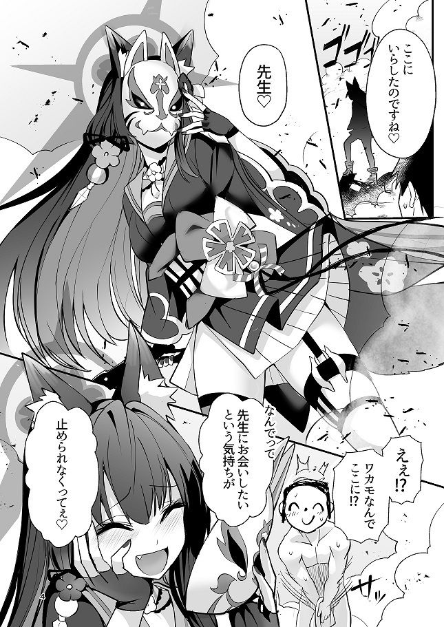 狐坂ワカモは逢いたくて サンプル1ページ目