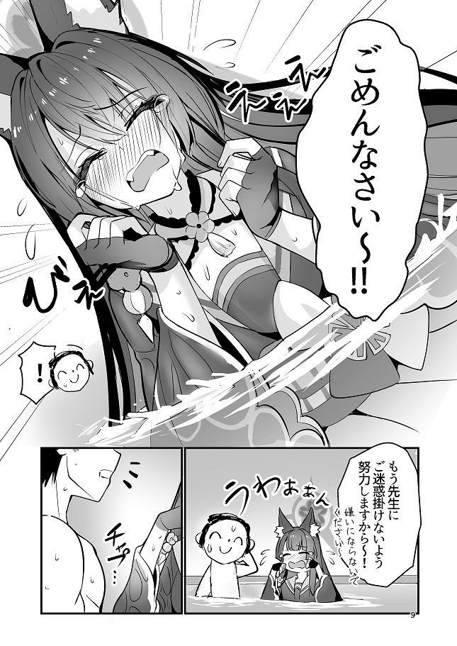 狐坂ワカモは逢いたくて サンプル2ページ目