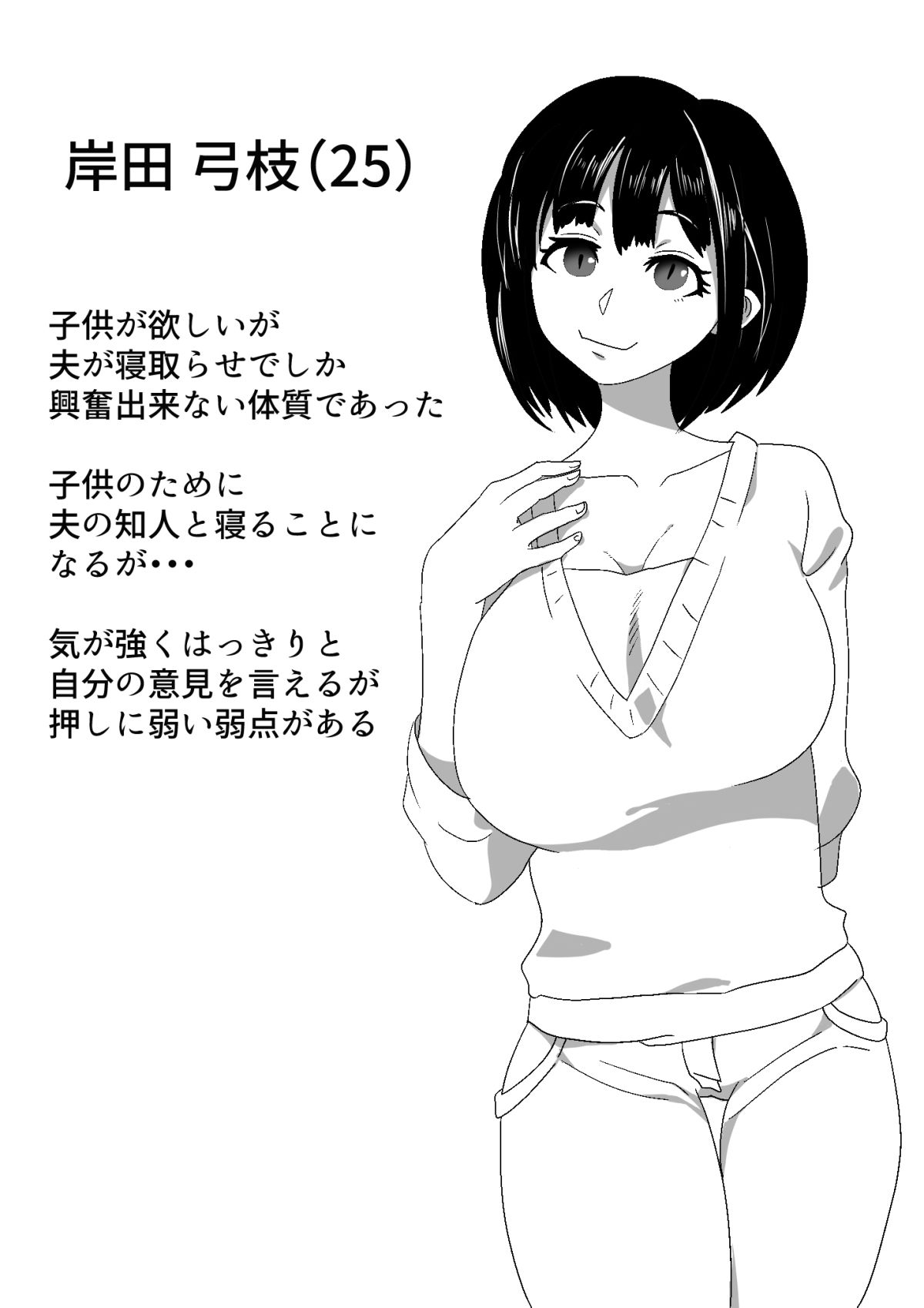 寝取らせ 抱かれてる君が見たいんだ サンプル1ページ目
