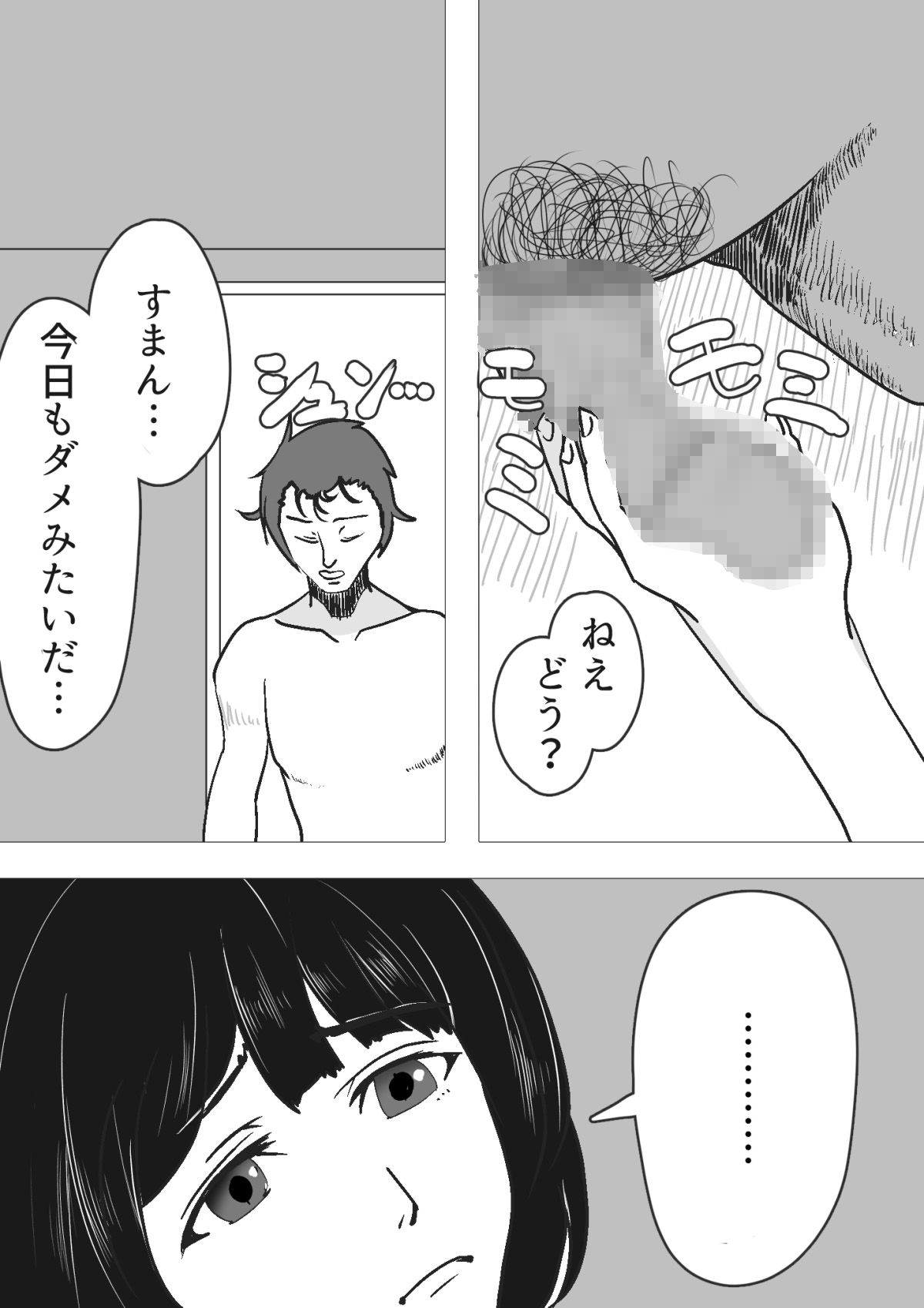 寝取らせ 抱かれてる君が見たいんだ サンプル2ページ目