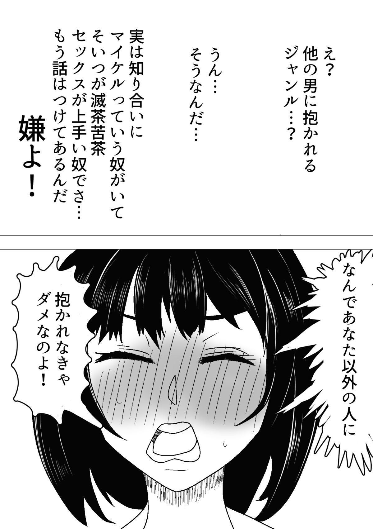寝取らせ 抱かれてる君が見たいんだ サンプル4ページ目