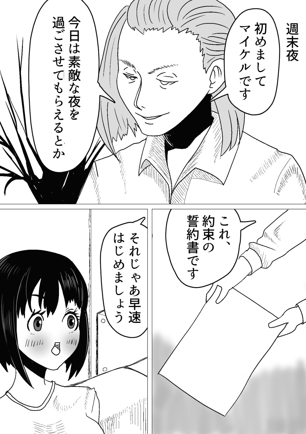 寝取らせ 抱かれてる君が見たいんだ サンプル6ページ目