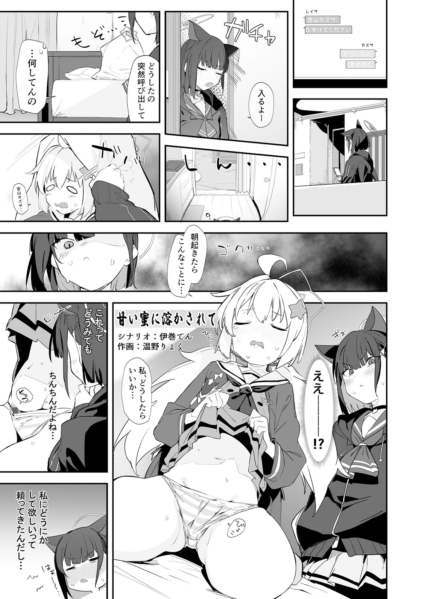 ブルアカふたなり合同 サンプル1ページ目