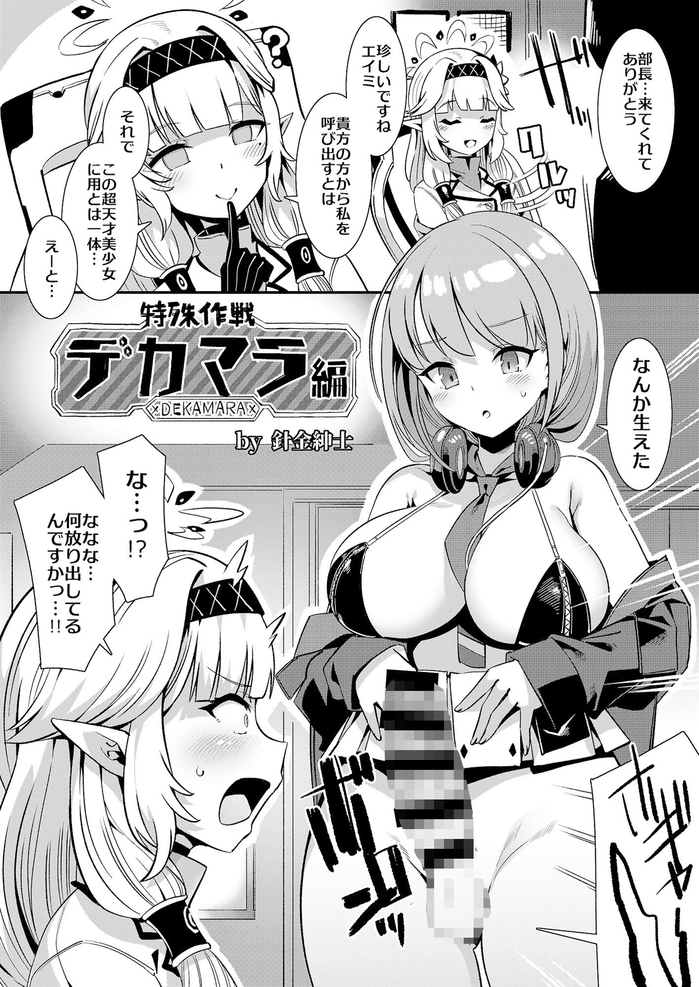 ブルアカふたなり合同 サンプル2ページ目