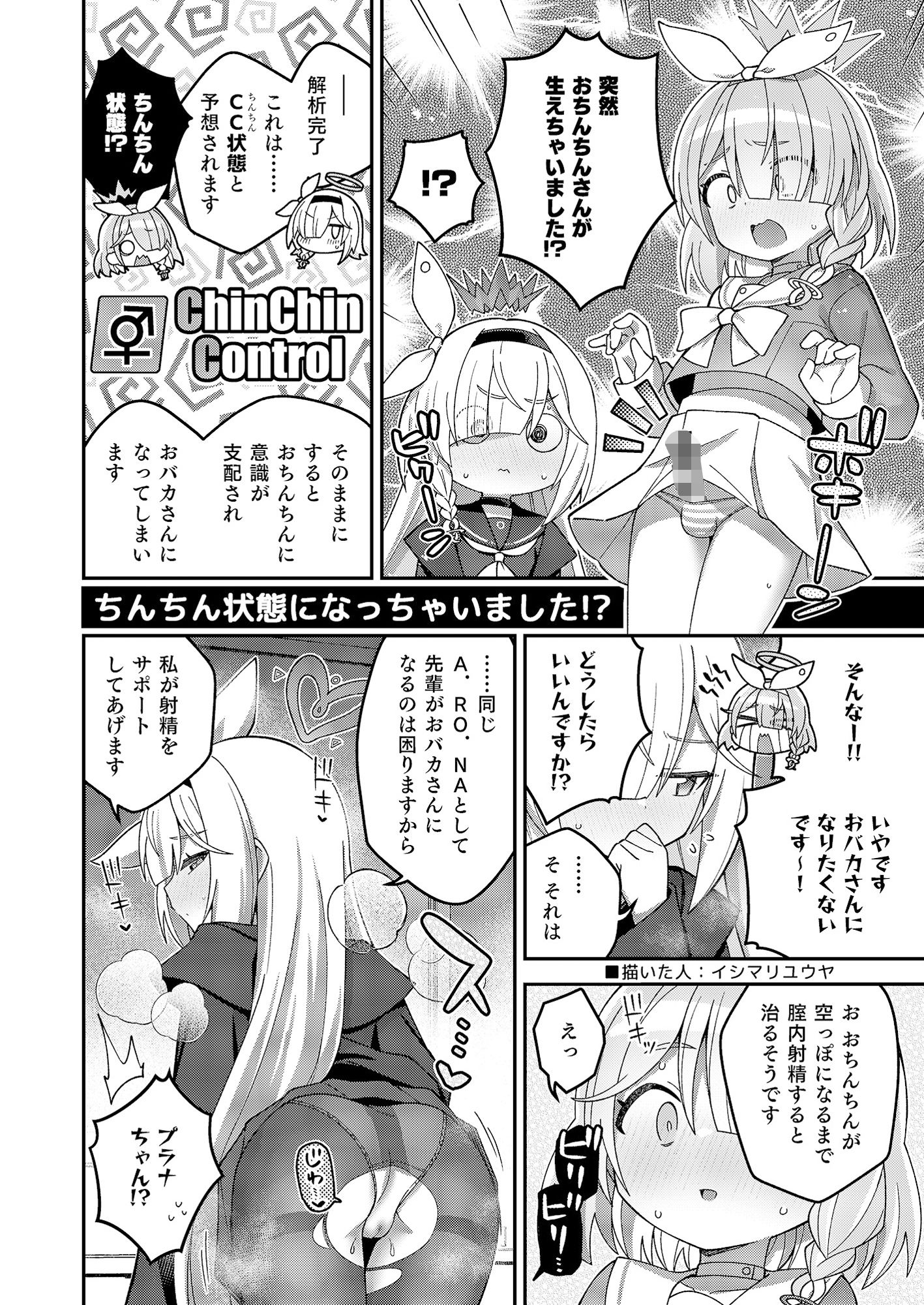 ブルアカふたなり合同 サンプル3ページ目