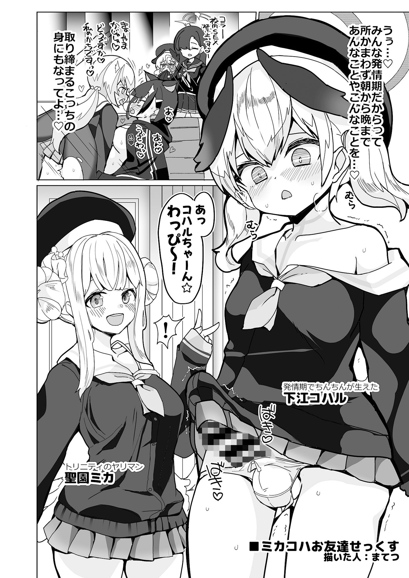 ブルアカふたなり合同 サンプル5ページ目