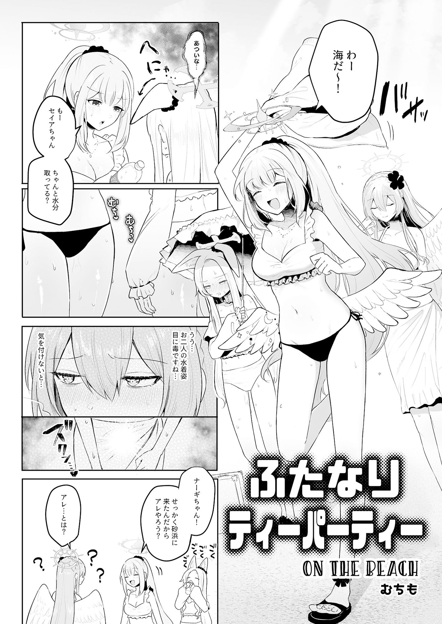 ブルアカふたなり合同 サンプル6ページ目